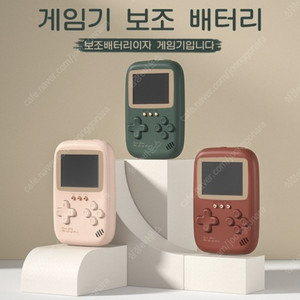 ANYOU 게임기 휴대용 500종 고전게임 대화면 가정용 오락기 10000mAh 고속충전 보조배터리 팔아요