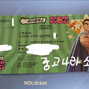 싸이 흠뻑쇼 속초 7.26 토요일 7n번 판매