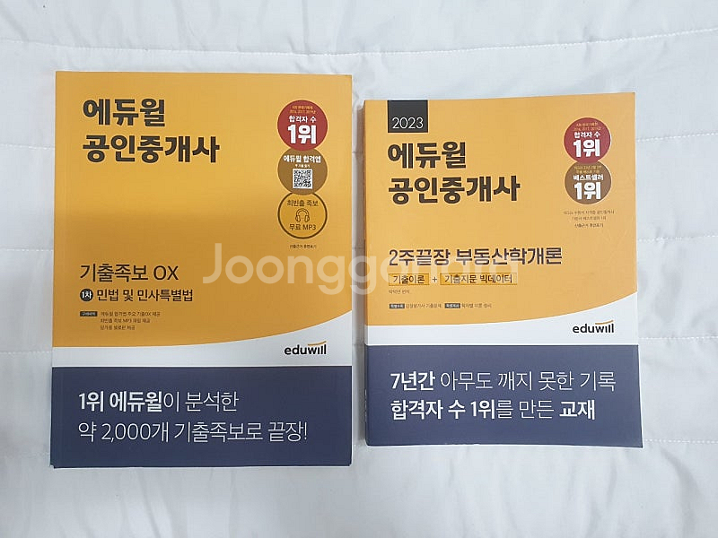 공인중개사 1차 민법 부동산학개론 교재--0