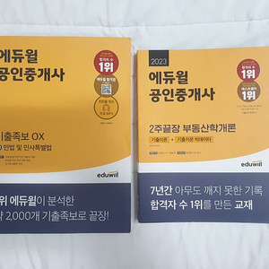 공인중개사 1차 민법 부동산학개론 교재