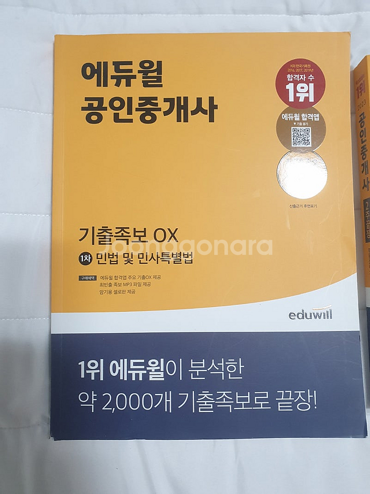공인중개사 1차 민법 부동산학개론 교재--1