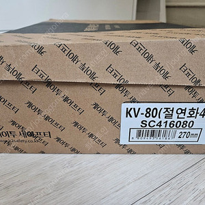 K2 (kv-80) 절연 안전화 팝니다 - 270mm