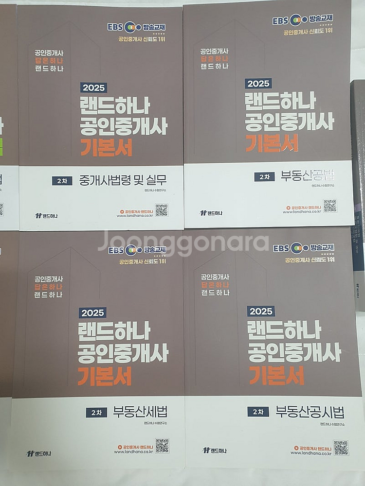 랜드하나 EBS 공인중개사 2차 기본서, 핵심요약집, ...--1
