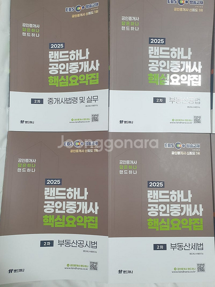 랜드하나 EBS 공인중개사 2차 기본서, 핵심요약집, ...--2