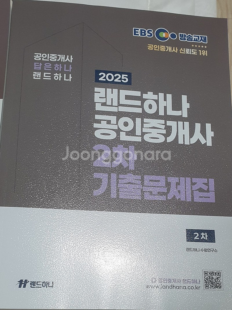 랜드하나 EBS 공인중개사 2차 기본서, 핵심요약집, ...--3