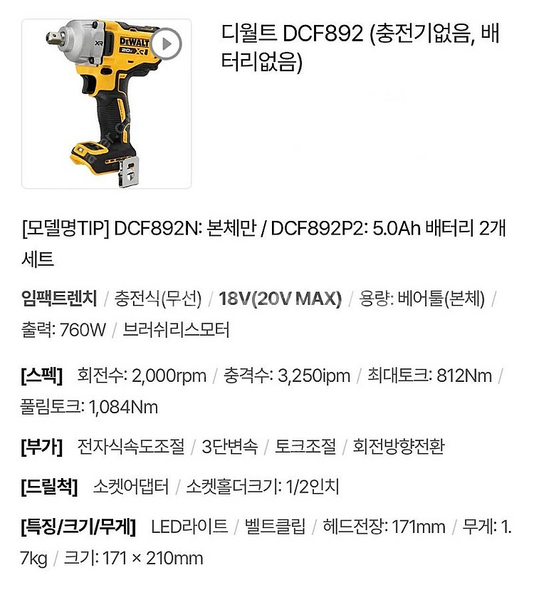 디월트임팩렌치 dcf892p2--2
