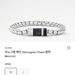 루이비통 남자 체인 팔찌 M1395M (M62592)