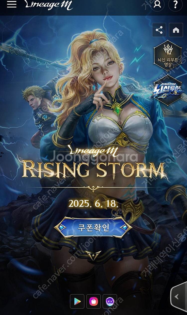 리니지m 라이징스톰 사전예약 쿠폰 3종 2000원--0