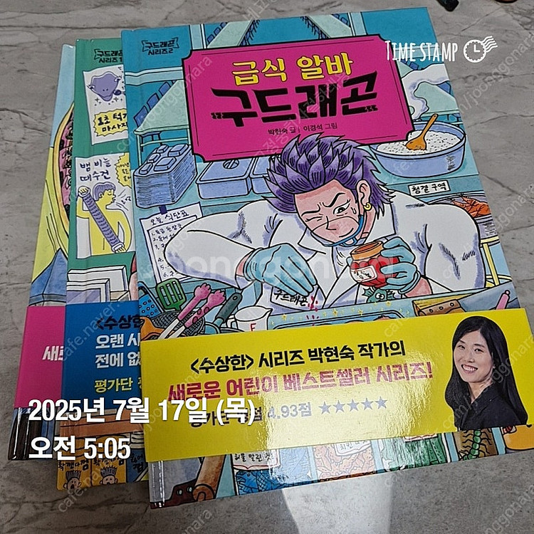 구드래곤 3권 완전 새책--0