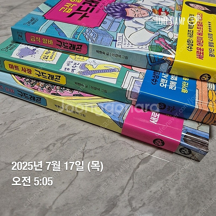 구드래곤 3권 완전 새책--1