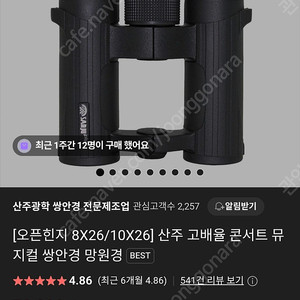 산주광학 8×26 오페라 글래스 망원경