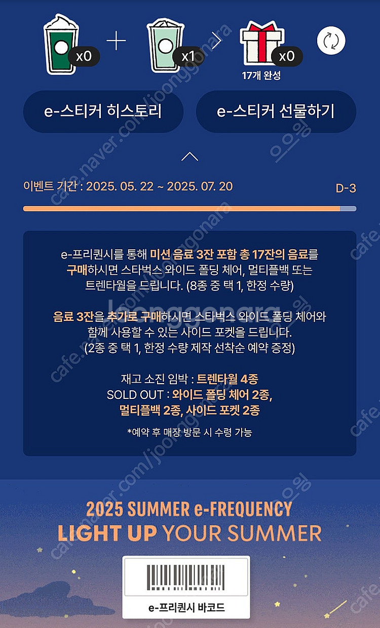 스벅 프린퀀시 완성본8000원에 삽니다:)--0