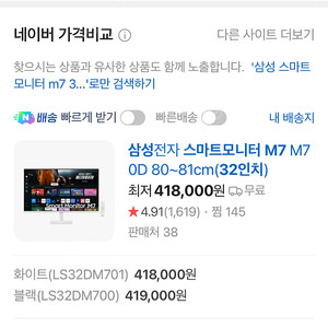 삼성 스마트모니터 m7 32인치 미개봉 새상품
