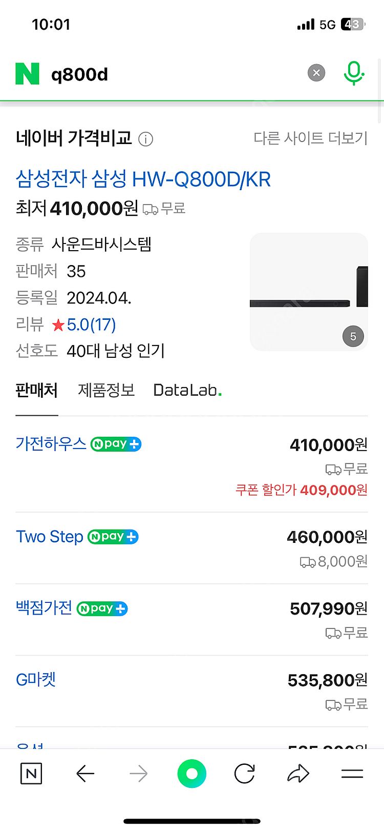 삼성 사운드바 q800d 미개봉 새상품--0