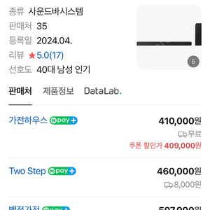 삼성 사운드바 q800d 미개봉 새상품