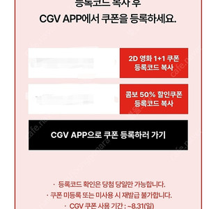 신세계 cgv 1+1,콤보50프로쿠폰 6000원 판매합니다.