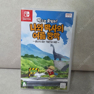닌텐도 스위치 짱구는못말려 나와 박사의 여름방학 ~끝나지 않는 7일간의여행~ 팝니다.