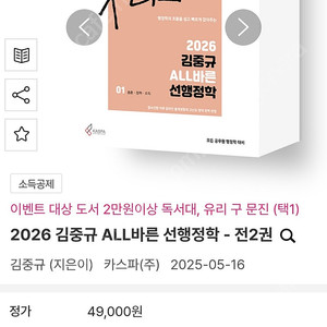 2026년 김중규 올바른 선행정학 기본서