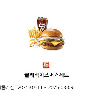 롯데리아 클래식 치즈버거 팝니다