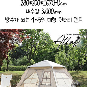 스위스알파인클럽 아틀라스 비앙카 클래식 원터치텐트 팝니다.