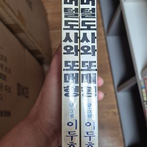 머털도사와 또매형 전.후