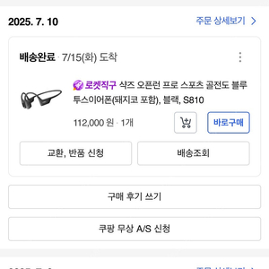 샥즈 오픈런 프로 /S810