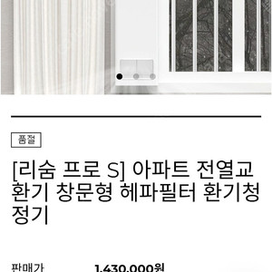 리숨 프로s 전열교환기 팝니다