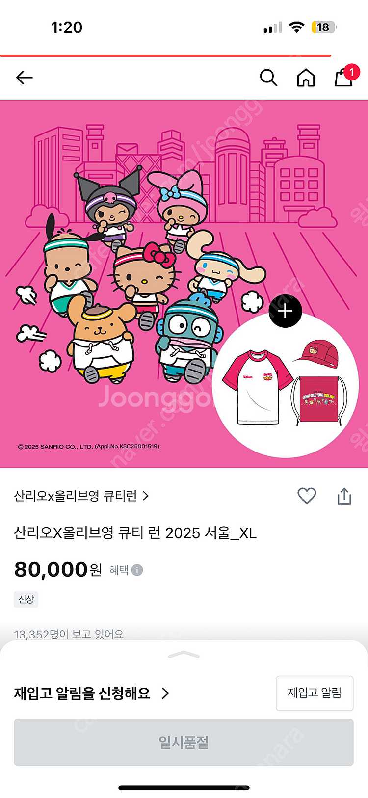 산리오 올리브영 2025 큐티런 XL--0