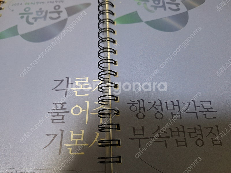 (택포) 유휘운 행정법 각풀기 7급 각론--0