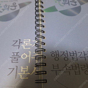 (택포) 유휘운 행정법 각풀기 7급 각론