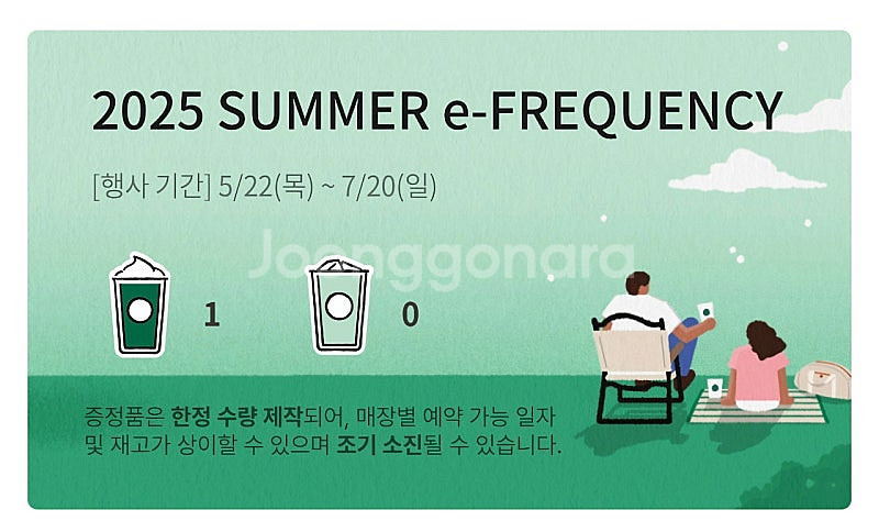스타벅스 프리퀸시 미션 1장 ㅡ 천원--0