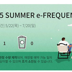 스타벅스 프리퀸시 미션 1장 ㅡ 천원
