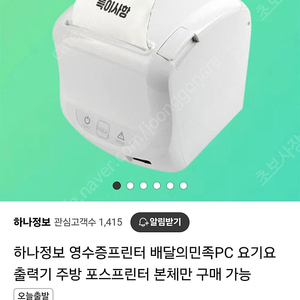 SAM4S 영수증 프린터 (배민 요기요 쿠팡 주문 프린트)