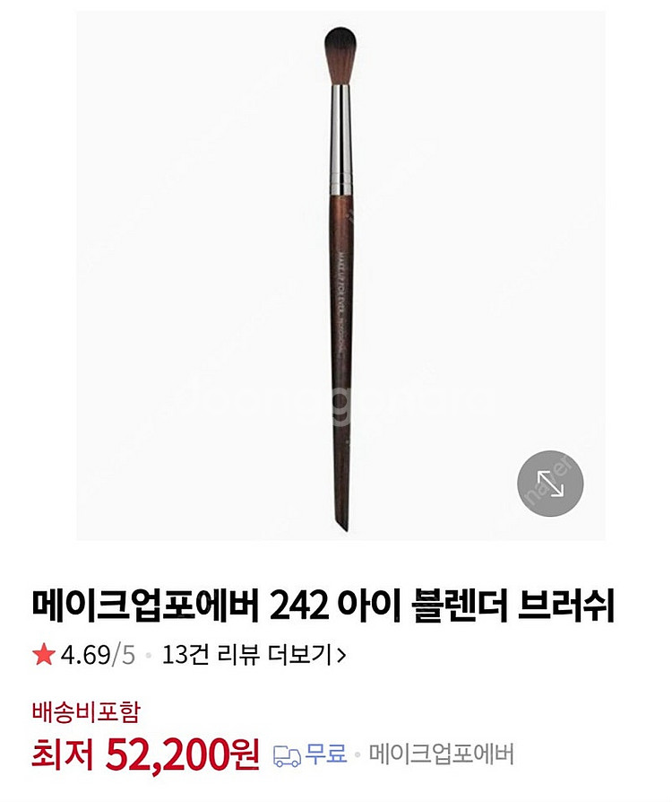 메이크업포에버 242 아이블렌더 브러쉬 새거--0