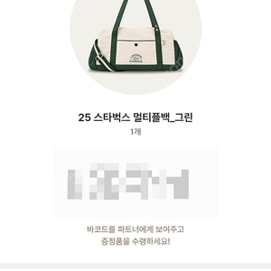 (7/18 을지로4가역) 스타벅스 라코스테 멀티플백 가방