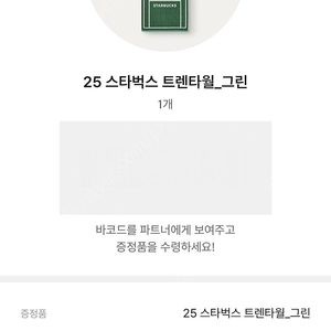 오늘) 강남삼성타운 스타벅스 트렌타월_그린