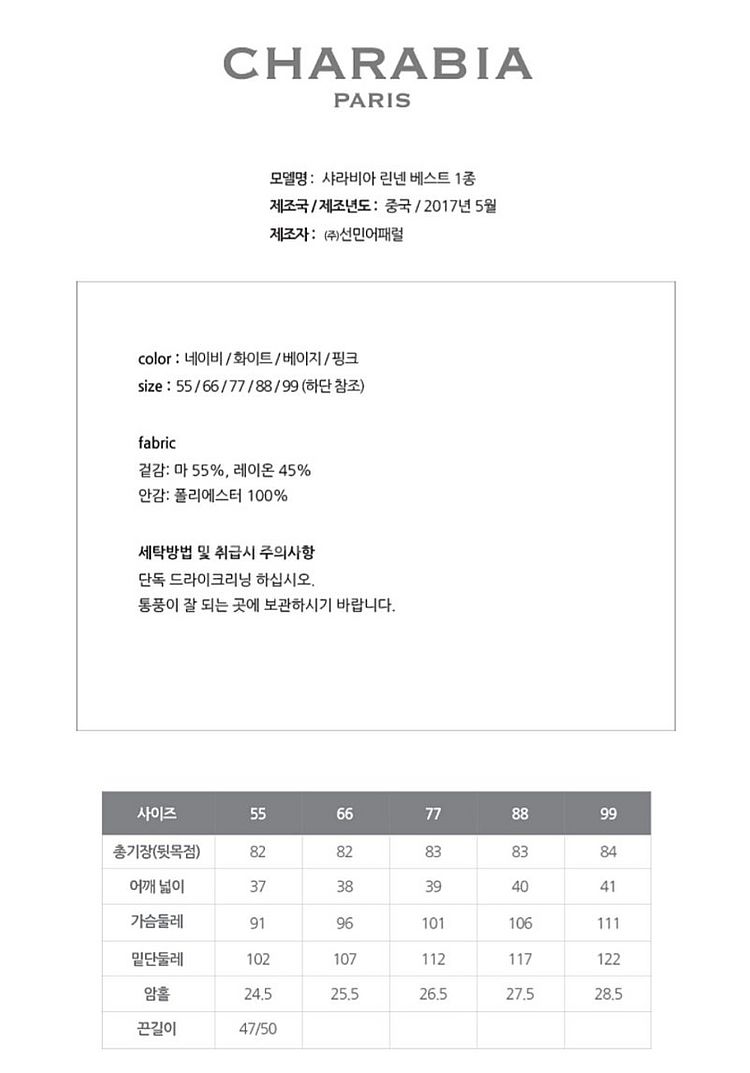 새상품)샤라비아 마 린넨 혼방 조끼 베스트 2.5--9