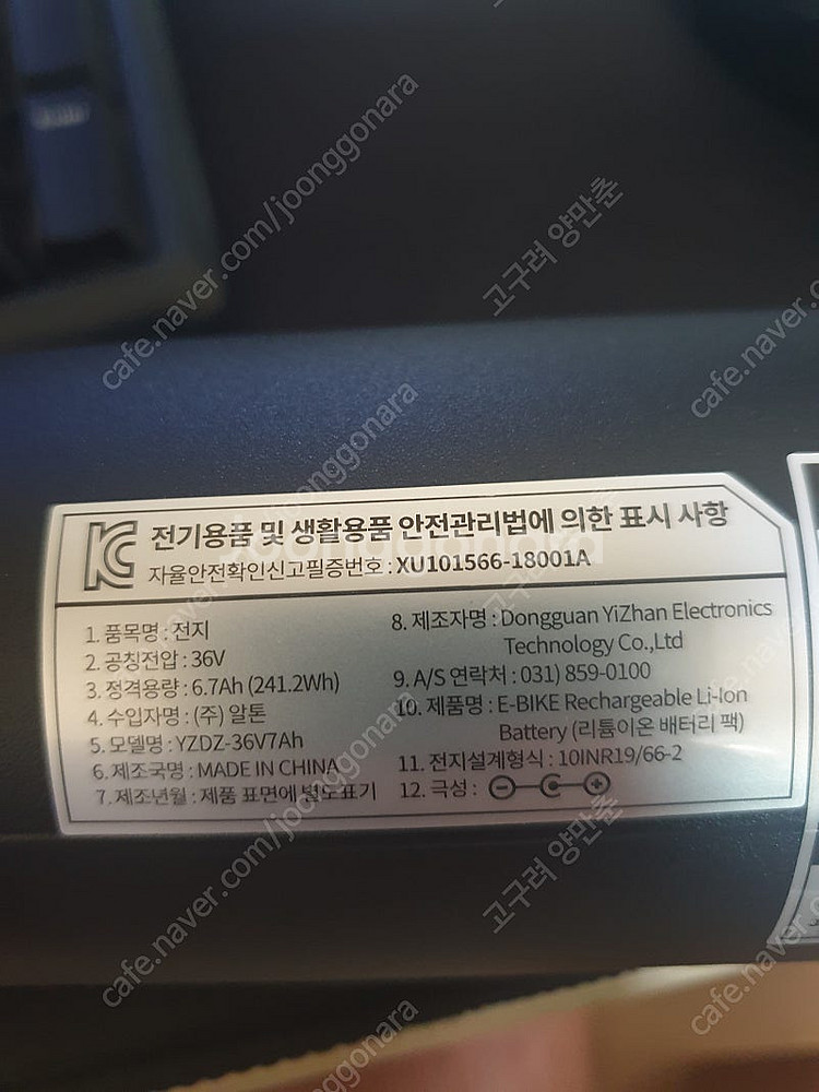 알톤 전기 자전거 원통형 배터리 7.0ah 삼성셀 세제...--3