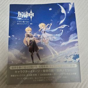 원신 아트북 vol.1 일본어버전 급처