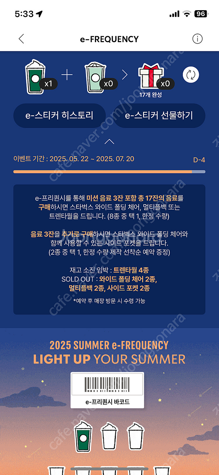 스타벅스 프리퀀시 미션1개 1400원--0