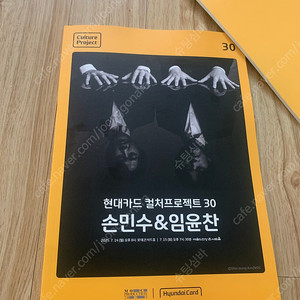 현대카드 컬처프로젝트 30 손민수&임윤찬 프로그램북