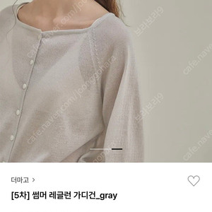 더마고 썸머 래글런 가디건 그레이