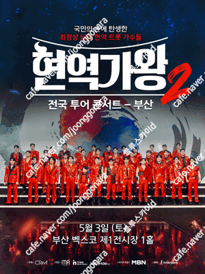 현역가왕 전국투어 울산/여수 콘서트 연석 양도합니다.(4연석 가능) 글내용 확인!!!!