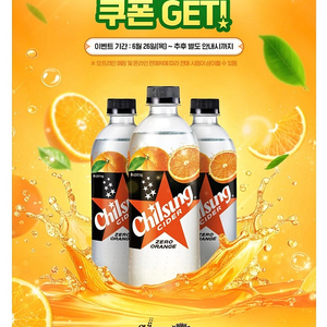 칠성사이다 제로 오렌지 세븐나이츠 쿠폰삽니다