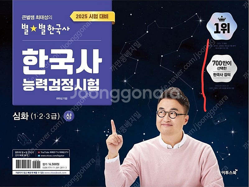 <새책>최태성한국사, 이기적시나공 컴활 컴퓨터활용능력,...--0
