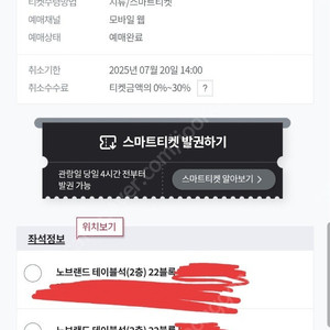 7/20 일 SSG두산 노브랜드 테이블 3연석 양도