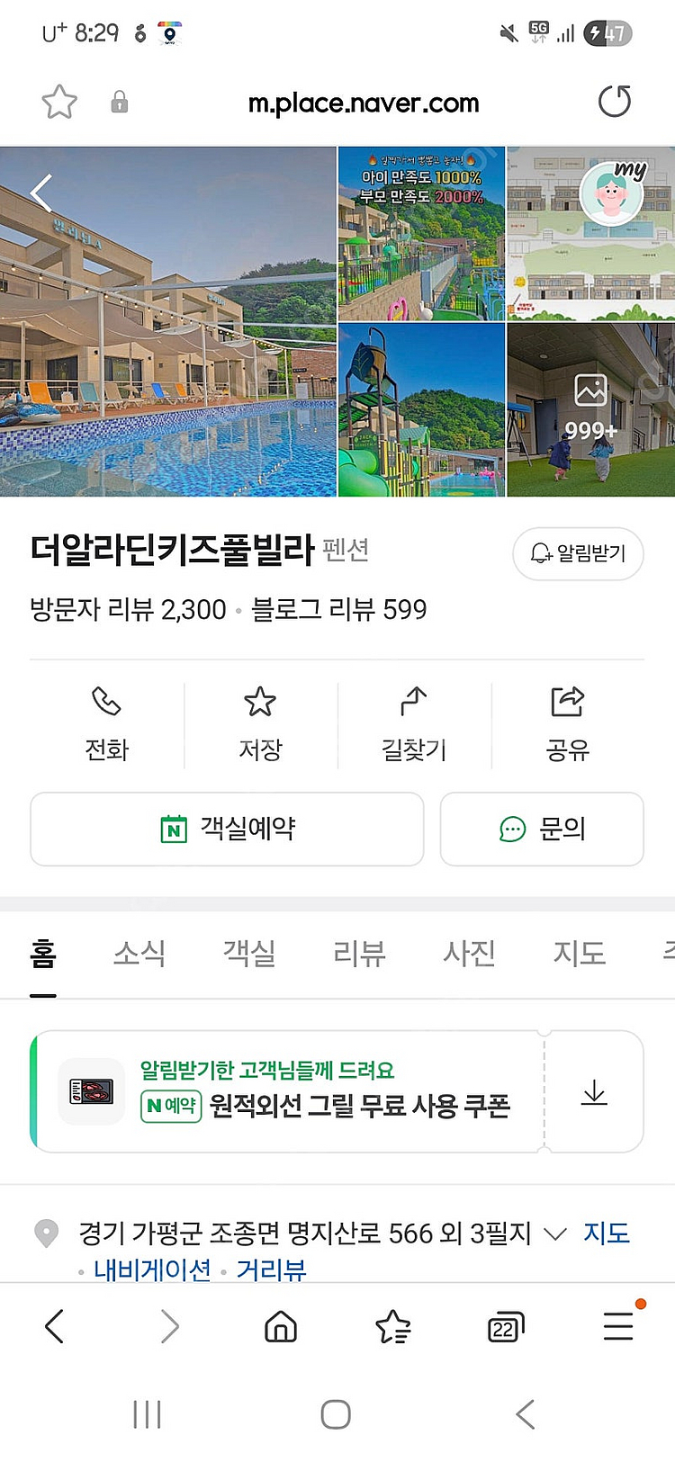7월19일 가평 키즈펜션 수영장--1