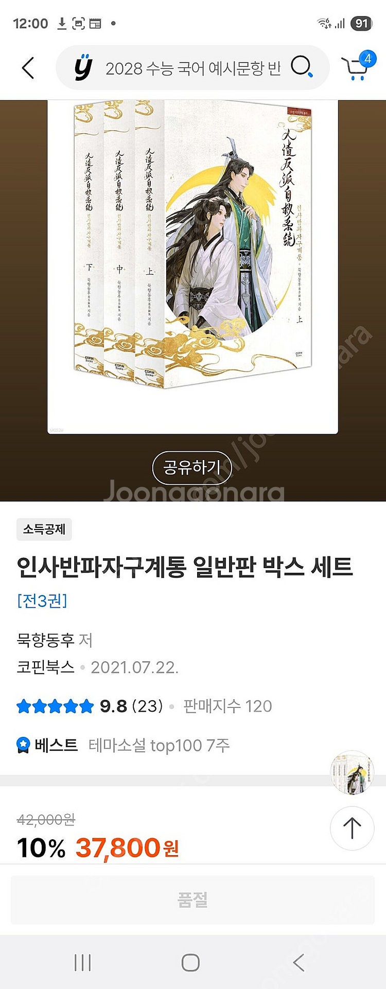 [묵향동후]인사반파자구계통 .천관사복 박스본 구입원해요--0