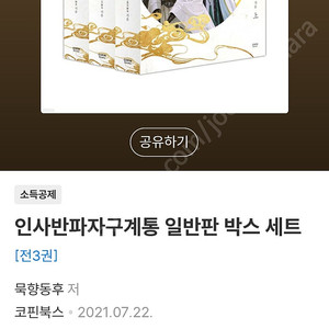 [묵향동후]인사반파자구계통 .천관사복 박스본 구입원해요