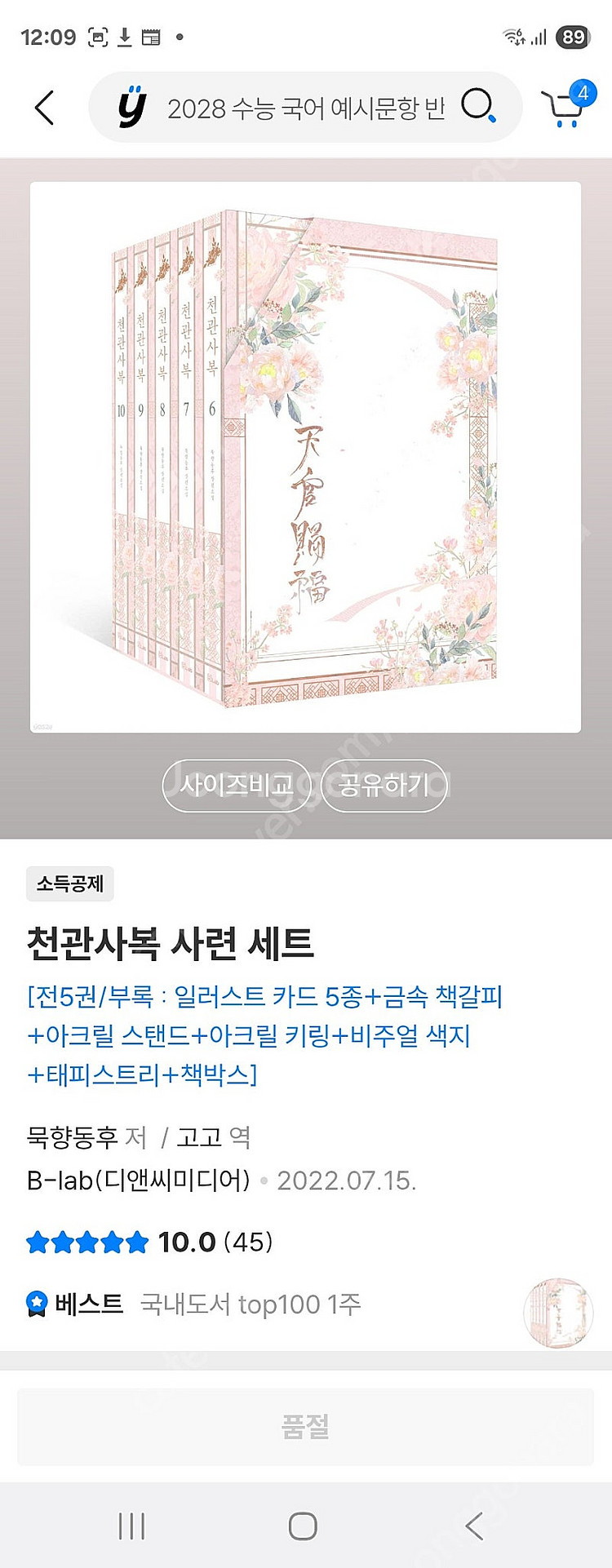 [묵향동후]인사반파자구계통 .천관사복 박스본 구입원해요--1